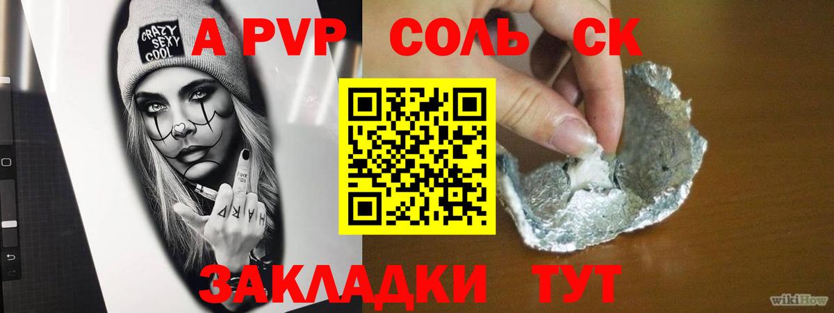 A-PVP кристаллы Боровичи