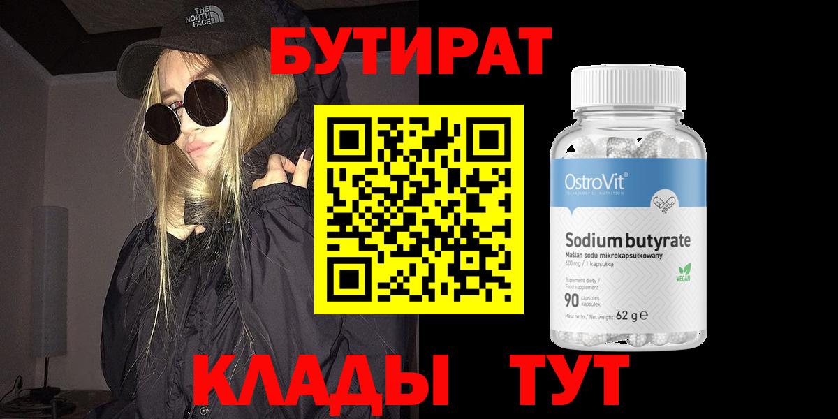 Бутират буратино Боровичи