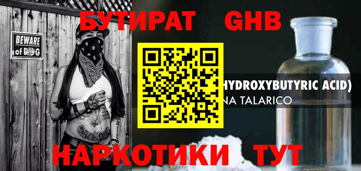БУТИРАТ  БУТИРАТ Butirat  Вход с VPN  Боровичи 