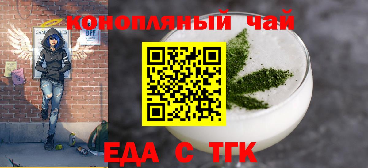 Еда ТГК конопля Боровичи