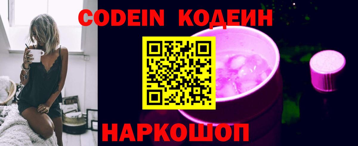 Боровичи  Кодеин Purple Drank  Вход с VPN 