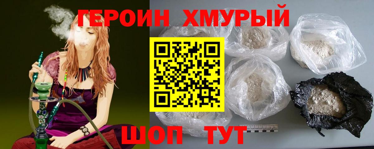ГЕРОИН гречка Боровичи