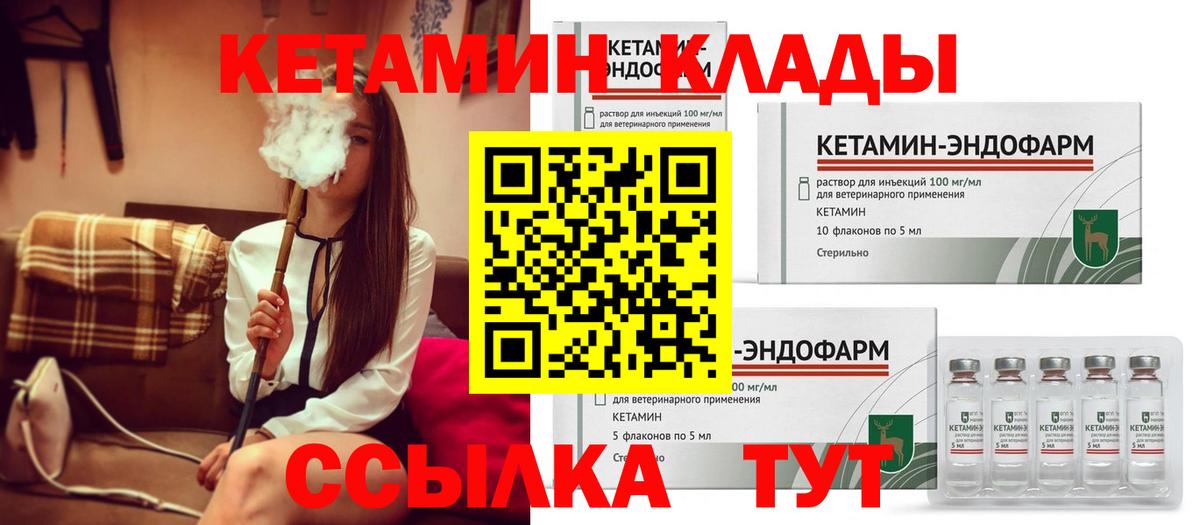 Кетамин ketamine Боровичи