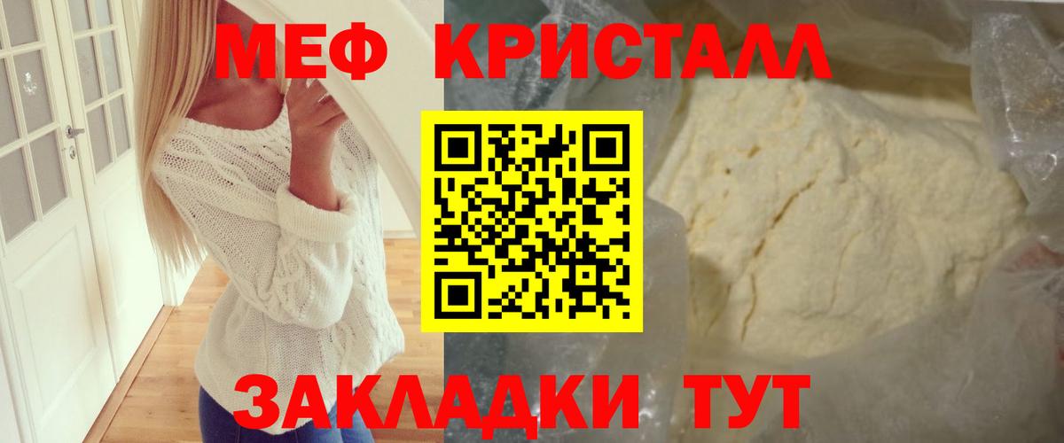 Мефедрон кристаллы Боровичи