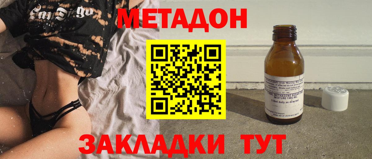 Метадон кристалл Боровичи