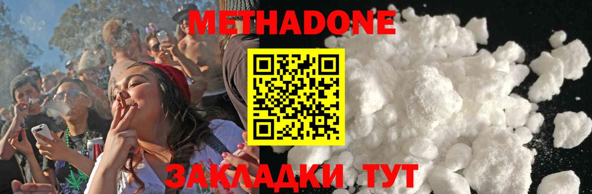 Боровичи  МЕТАДОН мёд  Вход с VPN  Метадон кристалл 